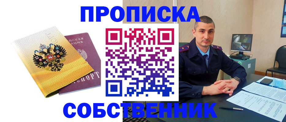 прописка от собственника в Губкинском