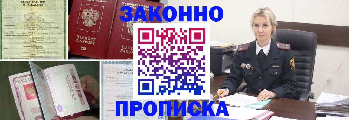 прописка 2025 в Губкинском